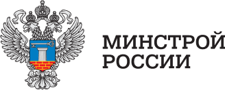 Минстрой России